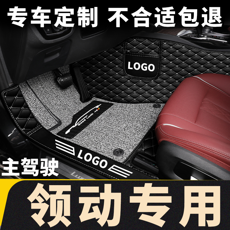 北京现代领动主驾驶室脚垫