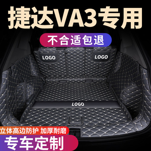 大众捷达VA3专用后备箱垫