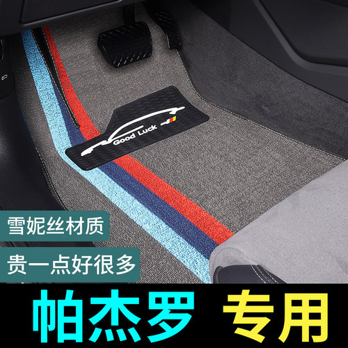 帕杰罗专用脚垫地毯式