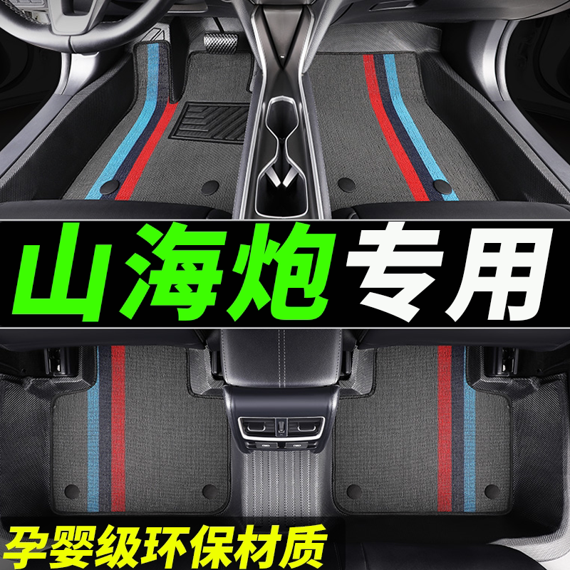 TPE脚垫长城山海炮专用全包围汽车2023款车垫23地垫全包原厂 全套
