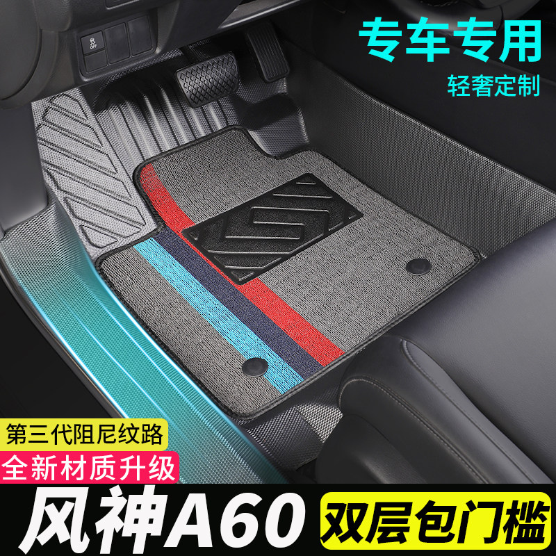 威锋汽配迈腾L脚垫全包围改装