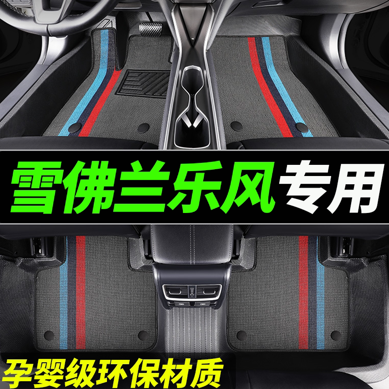 tpe雪佛兰乐风脚垫汽车