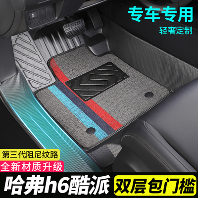 包门槛tpe长城哈弗h6酷派coupe哈佛专用全包围汽车脚垫车垫子防水
