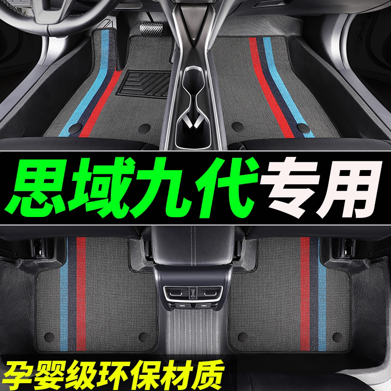 tpe9代思域专用全包围汽车脚垫