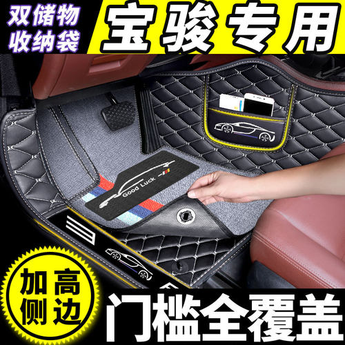 宝骏宝骏汽车全包围脚垫专用