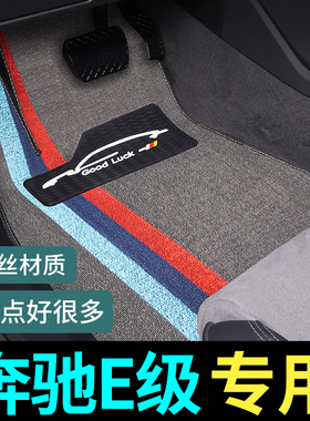 汽车脚垫e300奔驰e级e200l专用e300le260l e200 e350el地垫地毯式