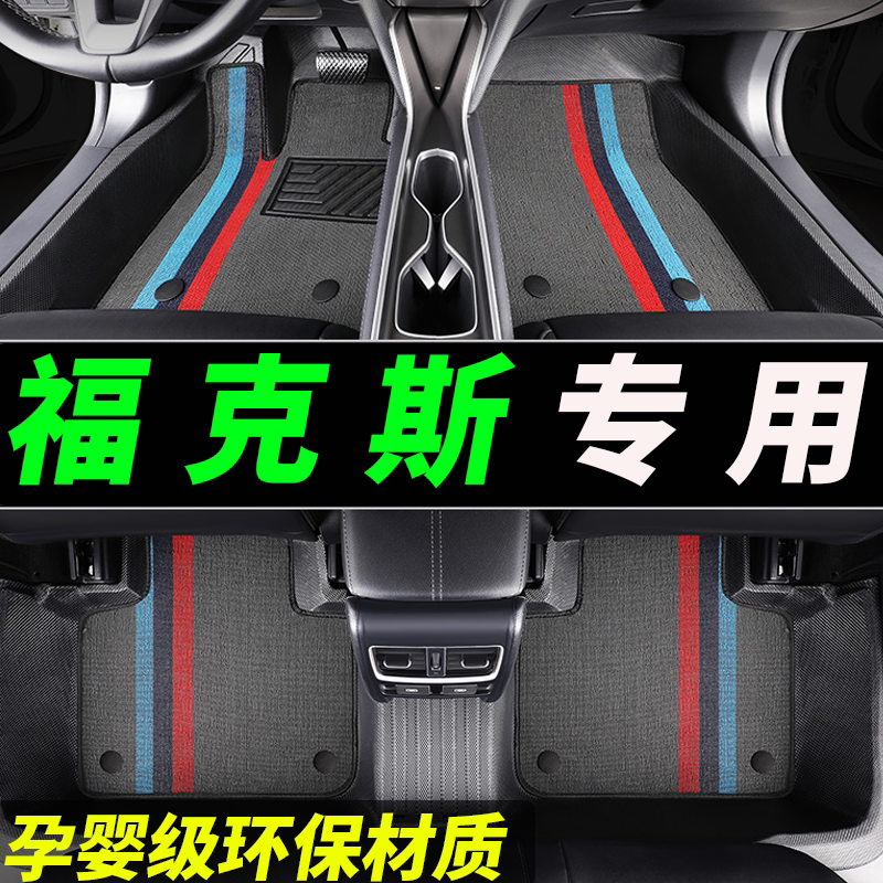 tpe福克斯专用全包围汽车脚垫