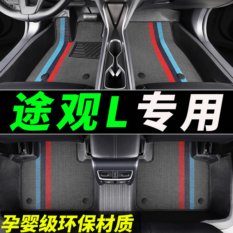 tpe途观l专用全包围汽车脚垫