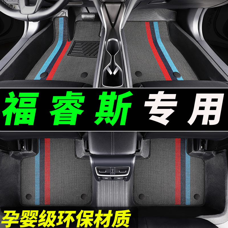 tpe福睿斯专用全包围汽车脚垫