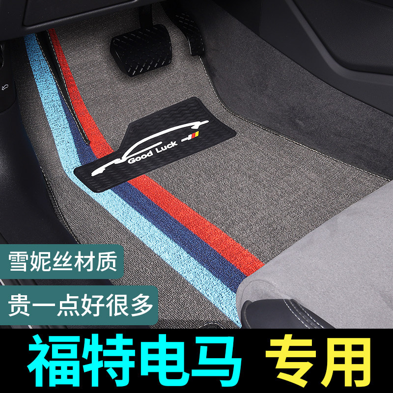 福特电马专用脚垫地毯式