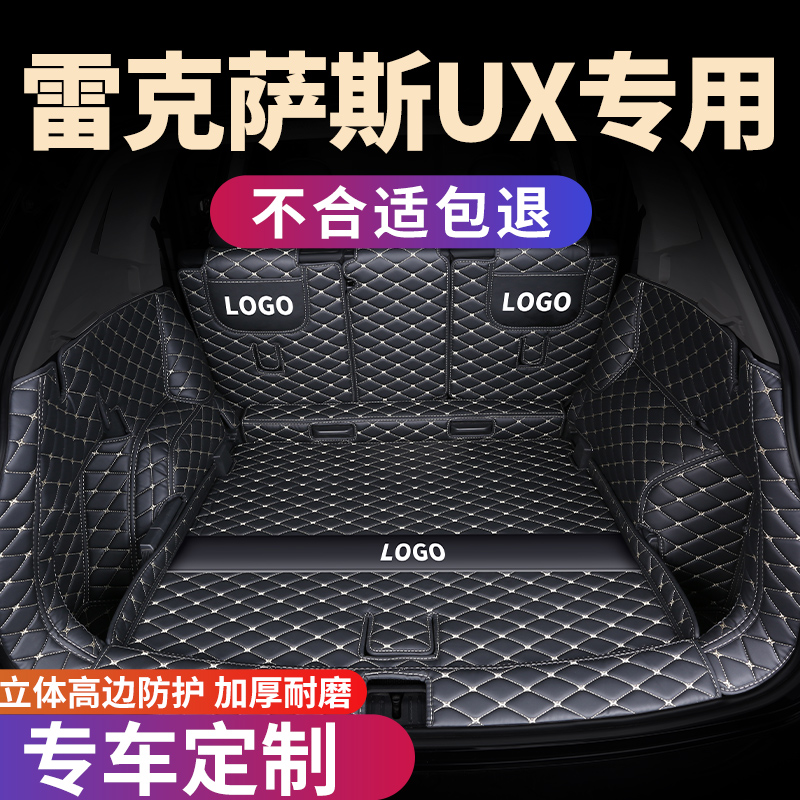 雷克萨斯UX专用后备箱垫