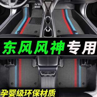 tpe东风风神浩瀚max风神ax7奕炫a60专用e70全包围ex1汽车l7脚垫gs
