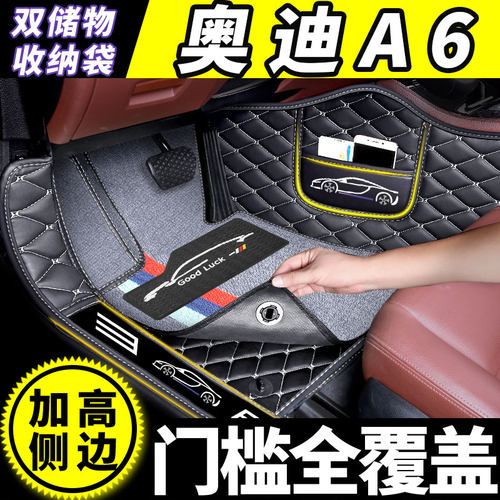 奥迪a6全包围脚垫专用
