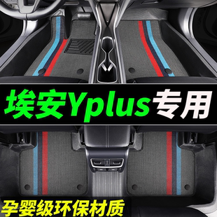 TPE脚垫埃安yplus广汽埃安专用全包围2023款车汽车用品23防水丝圈