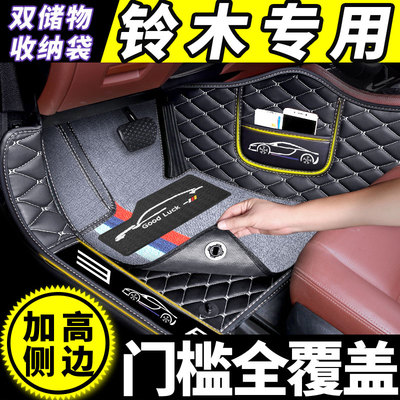 长安铃木全包围脚垫专用