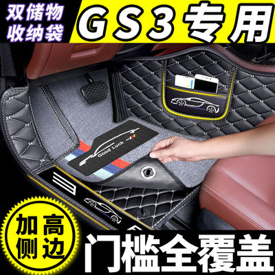 广汽传祺gs3全包围脚垫专用