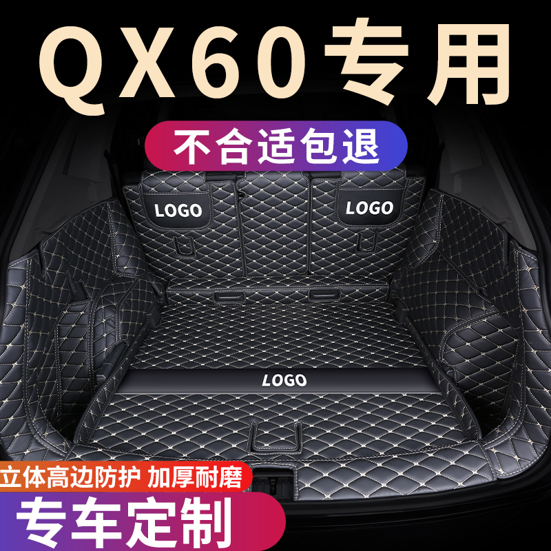 QX60后备箱垫威锋全包围