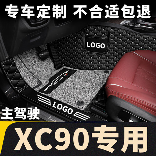沃尔沃xc90主驾驶室脚垫