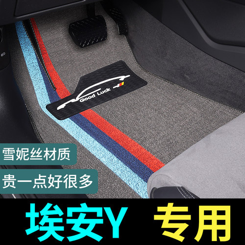 埃安Y专用脚垫威锋地毯式