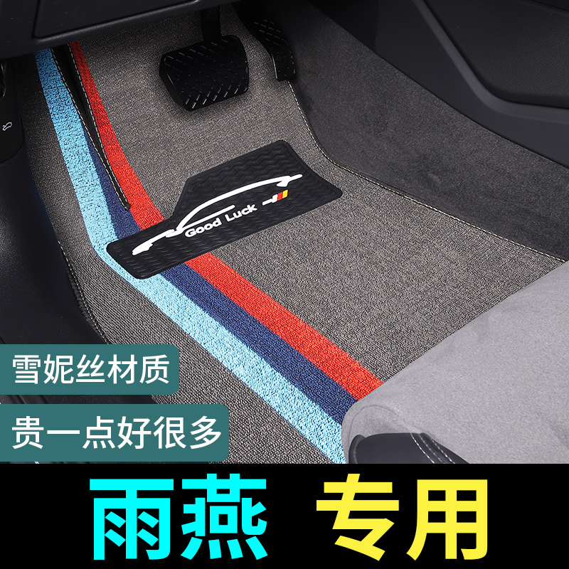 雨燕专用脚垫威锋地毯式