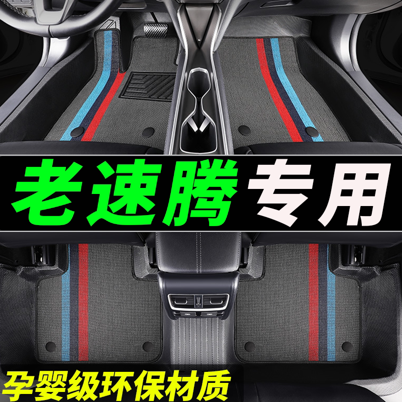 tpe速腾专用全包围汽车脚垫