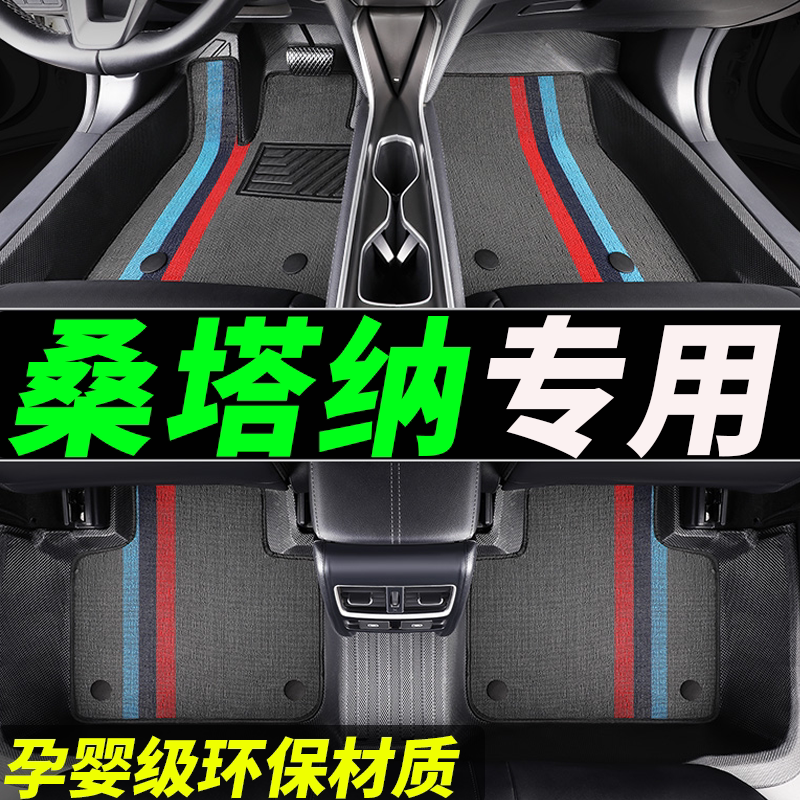 tpe桑塔纳专用全包围汽车脚垫