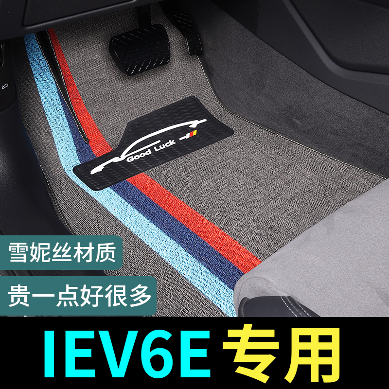 iEV6E专用脚垫威锋地毯式