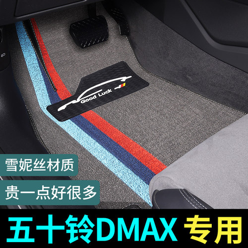 五十铃DMAX脚垫地毯式