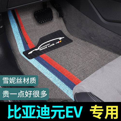 比亚迪元EV脚垫地毯式