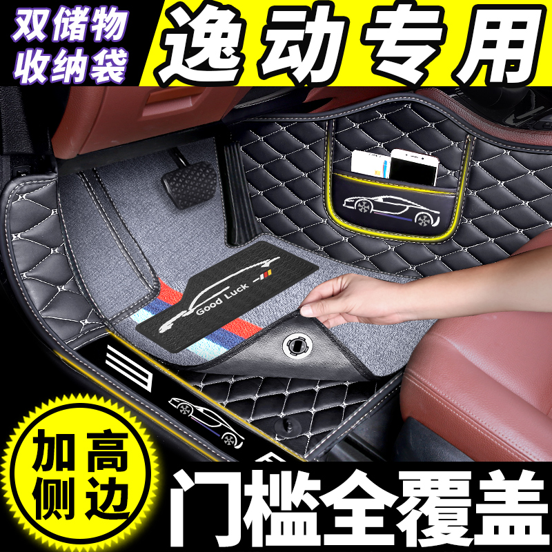 长安逸动全包围脚垫专用