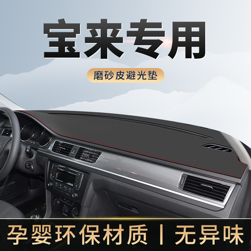 大众宝来23/26款仪表台避光垫图片