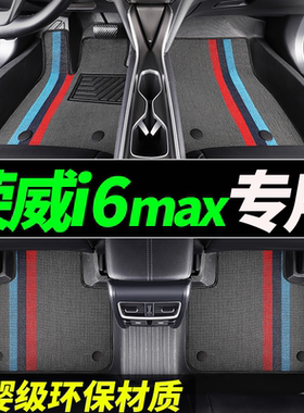 TPE脚垫荣威i6max专用maxev汽车ev全包围ei6车2020款车垫原厂地垫