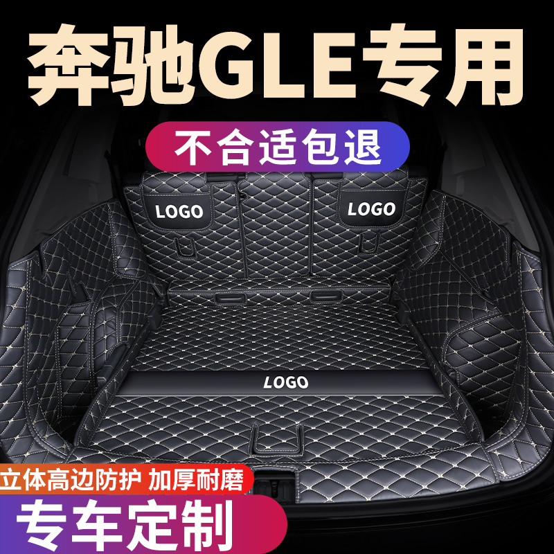 奔驰GLE专用后备箱垫全包围