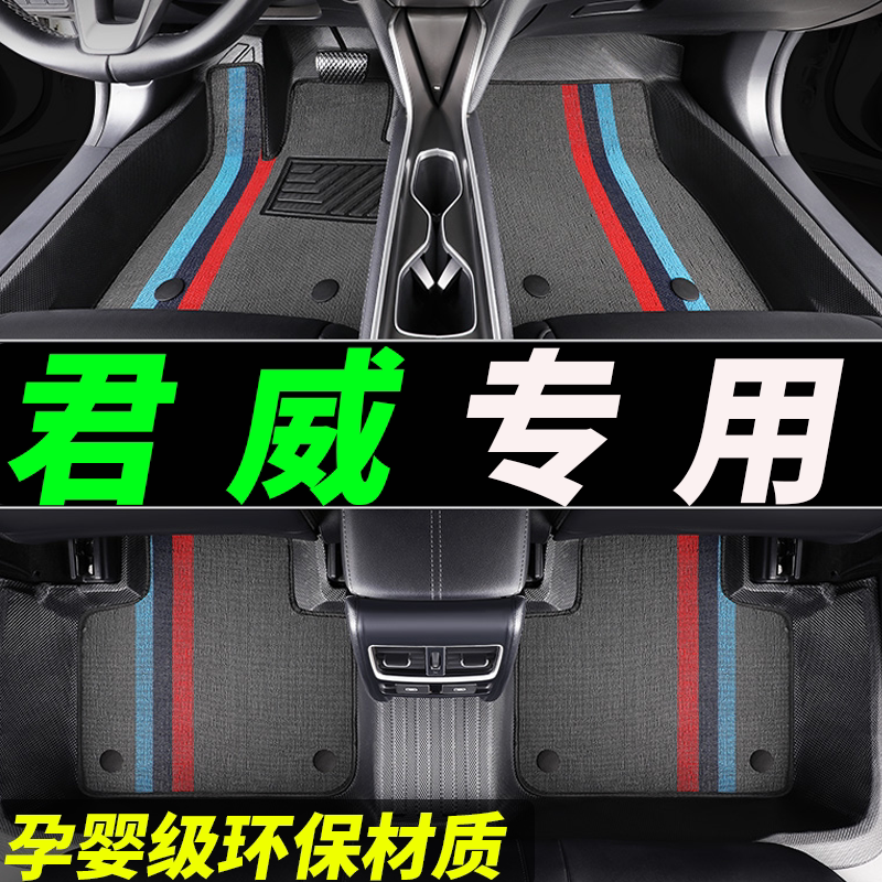 tpe君威专用全包围汽车脚垫