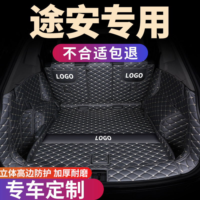 后备箱垫尾箱车垫子大众途安l专用汽车全包围配件改装件装饰 用品