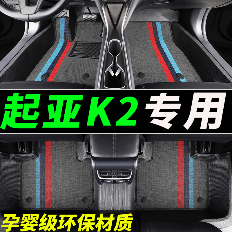 tpe起亚k2专用全包围汽车脚垫