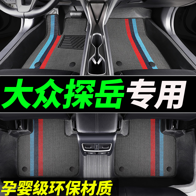tpe探岳专用全包围汽车脚垫