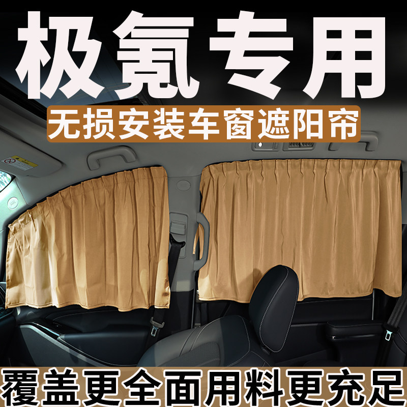 极氪专用防晒隔热车窗遮阳帘图片