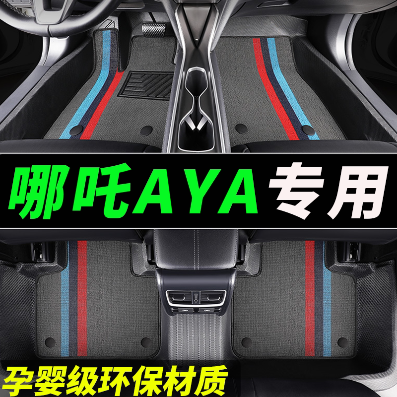 tpe哪咤aya脚垫哪吒汽车专用