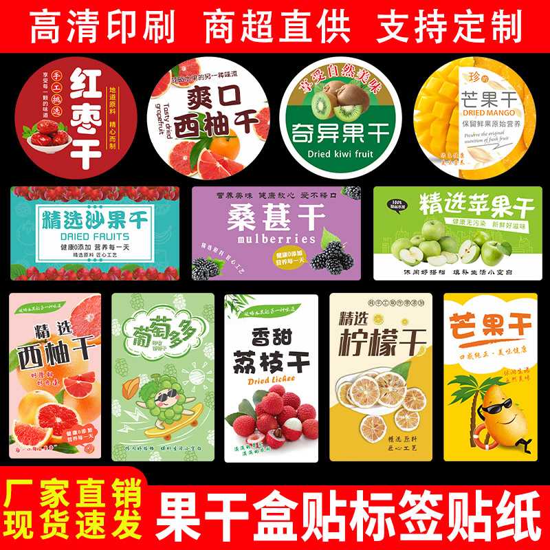 蔬果干标签贴纸混合果蔬干秋葵香菇网红零食脆果干不干胶商标定制
