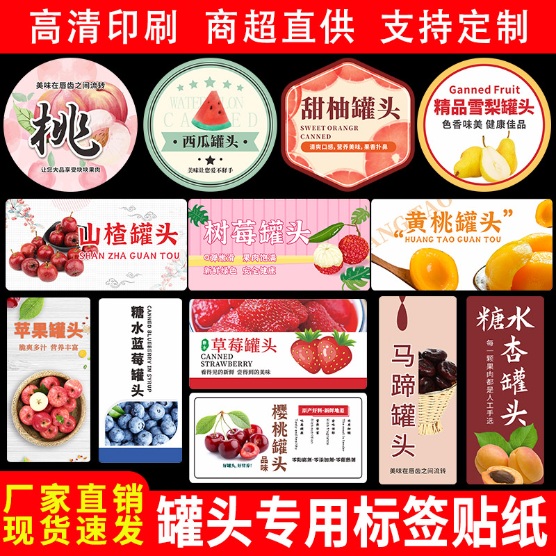 水果罐头标签贴纸蓝莓果酱奶油草莓黄桃罐头瓶logo不干胶商标定制图片