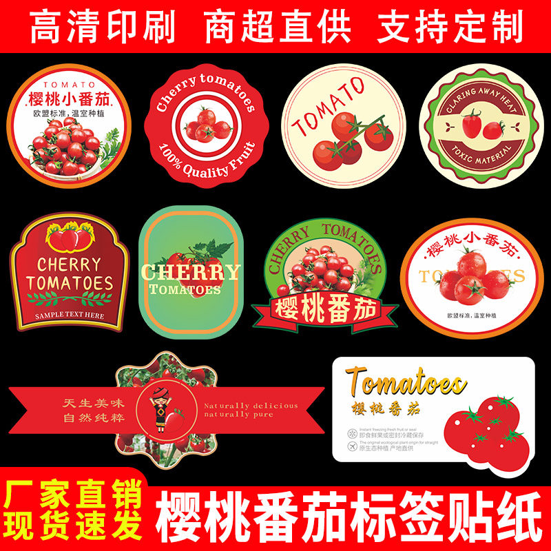 樱桃小番茄标签水果贴纸千禧圣女果高档设计礼盒贴不干胶商标定制,文具电教/文化用品/商务用品,不干胶标签,淘宝优惠券,粉丝福利购,淘宝优惠卷