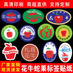 精品花牛蛇果标签贴纸红富士甘肃礼县苹果高档自粘不干胶商标定做