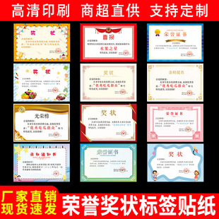 奖状标签贴纸创意幼儿园表扬奖状优秀鼓励奖进步奖不干胶贴纸定制