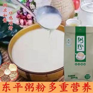 山东特产东平粥粉五谷杂粮粥粉孕妇营养粥代餐养胃粥速食粥无添加