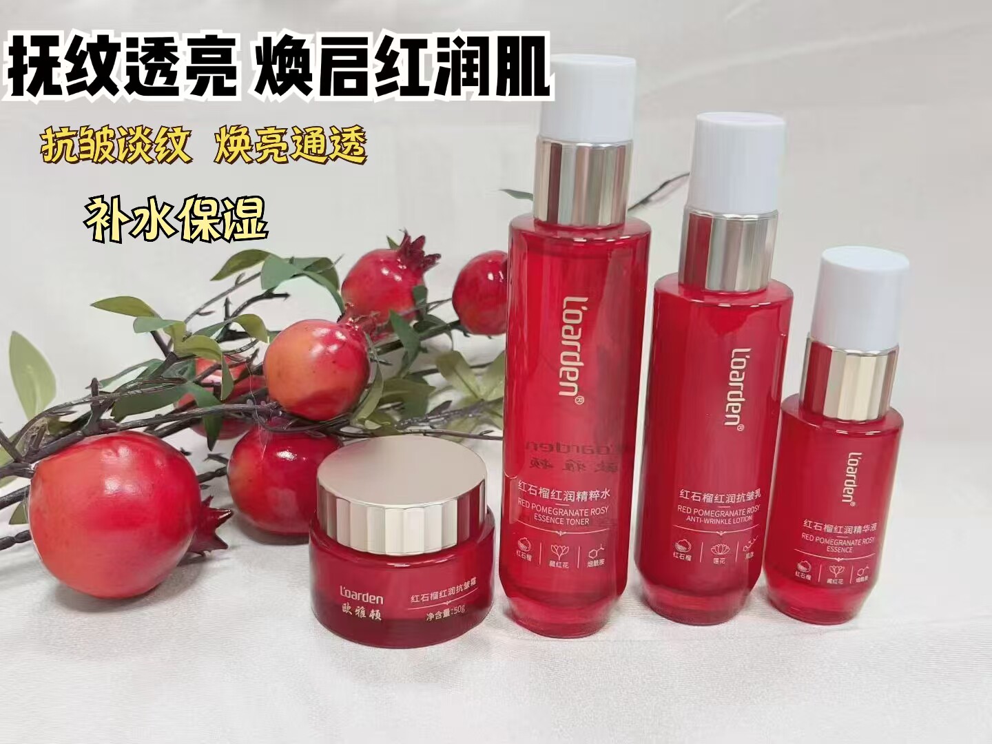 欧雅顿专柜正品红石榴鲜润水盈润肤乳补水保湿抗皱滋养护肤