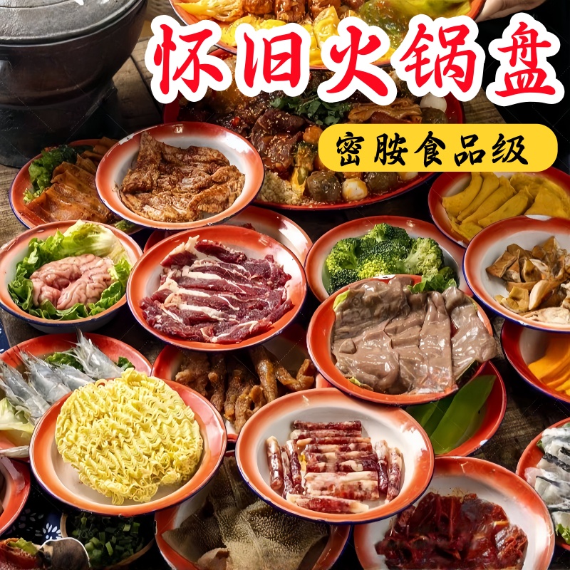 火锅店专用配菜盘子搪瓷369地摊