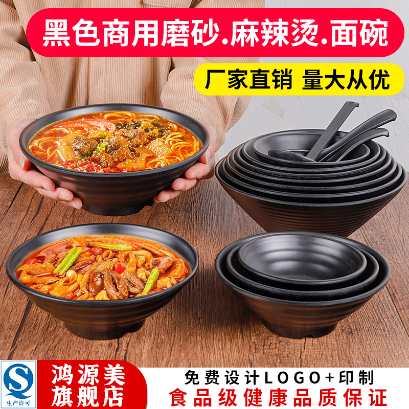 密胺螺狮粉碗麻辣烫碗冒菜碗面碗