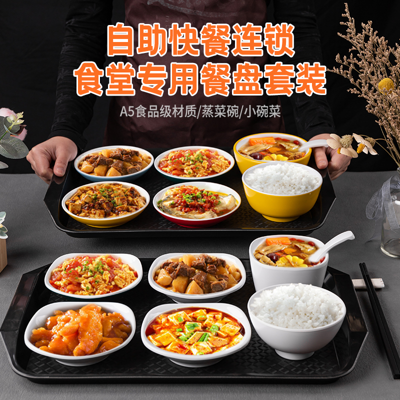 快餐店餐具小碗菜专用套装工厂食堂商用密胺中式自选蒸饭碗快餐盘