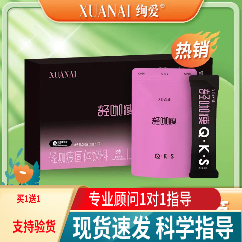 轻咖瘦固体饮料咖啡微商同款XUANA绚爱益生菌果冻牛油果阻燃粉